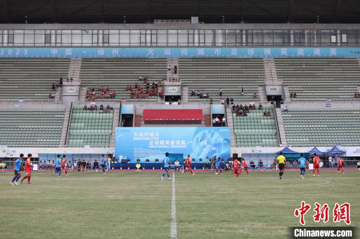 2023中国扬州大运河城市足球精英邀请赛开幕 六支