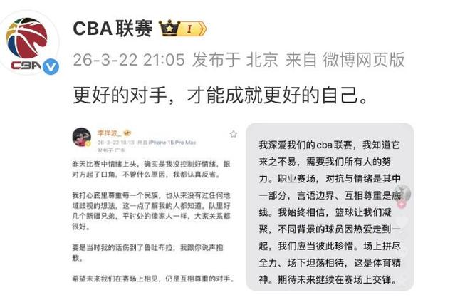 CBA球员冲突事件引热议 官方回应“更好对手成就